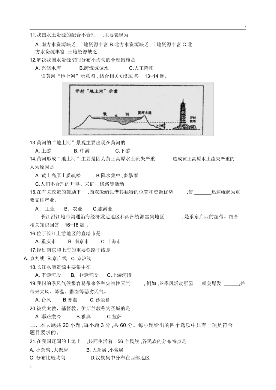 2010年江苏省淮安市中考地理试卷及答案_第3页