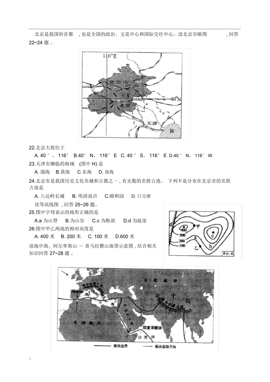 2010年江苏省淮安市中考地理试卷及答案_第4页