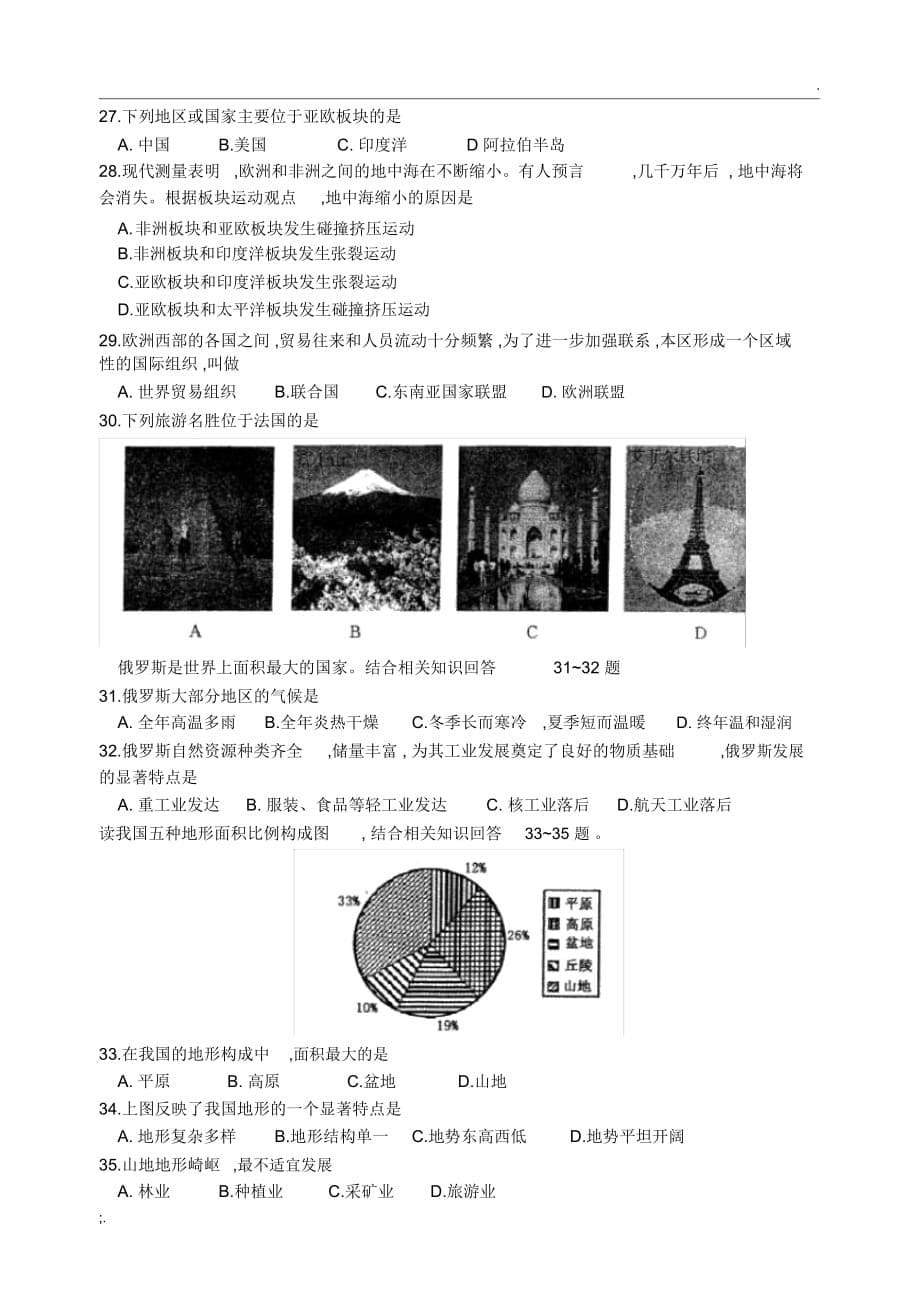 2010年江苏省淮安市中考地理试卷及答案_第5页