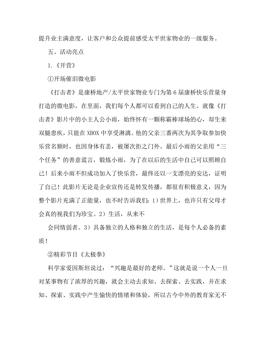 【精编】暑假夏令营活动工作总结_第3页