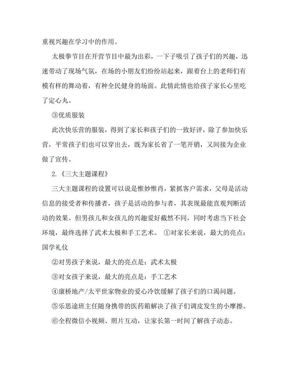 【精编】暑假夏令营活动工作总结_第4页