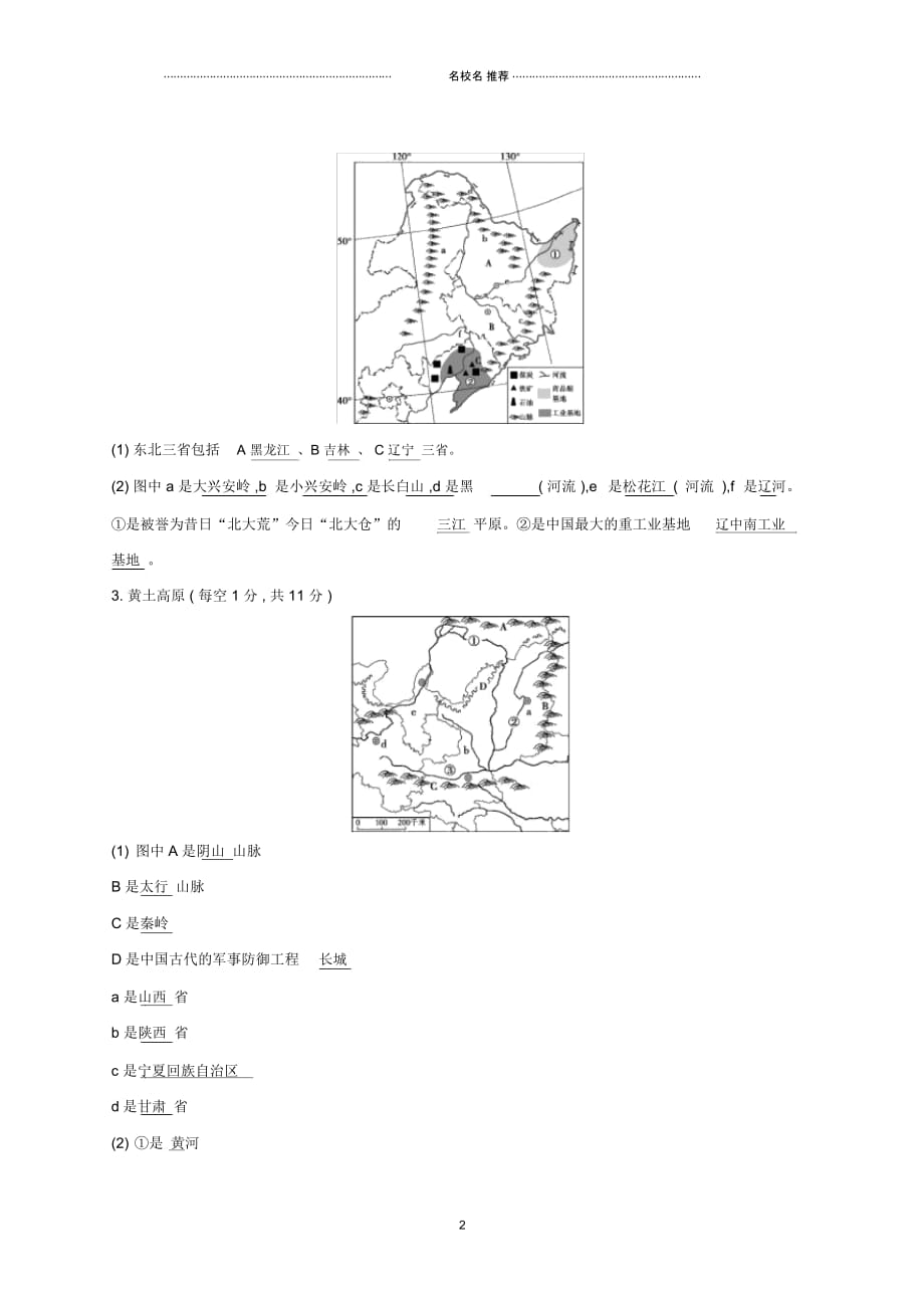 云南省中考地理中国区域地理中考填图专项模拟特训(八)20190111253_第2页