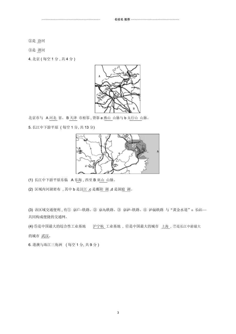 云南省中考地理中国区域地理中考填图专项模拟特训(八)20190111253_第3页