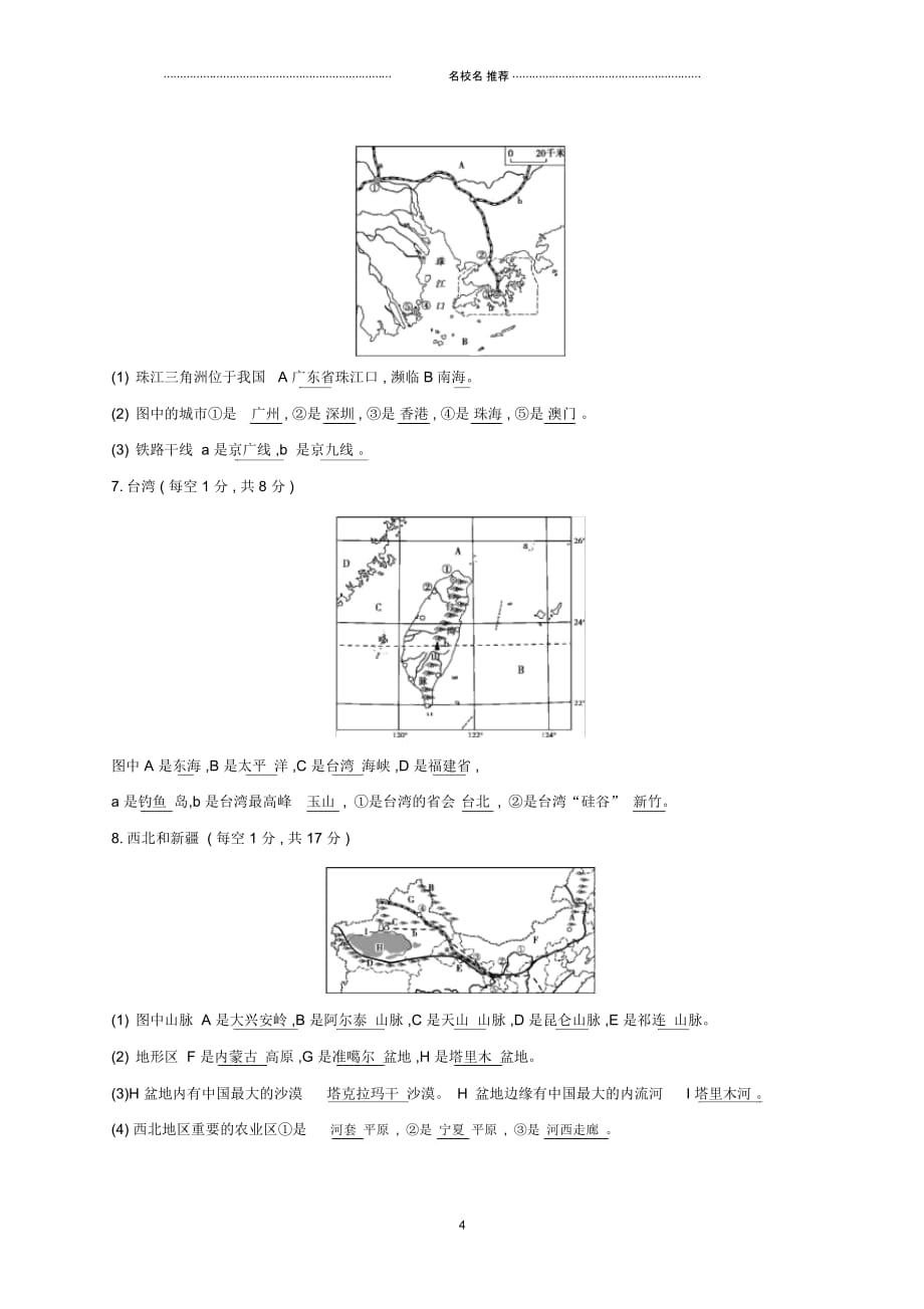 云南省中考地理中国区域地理中考填图专项模拟特训(八)20190111253_第4页