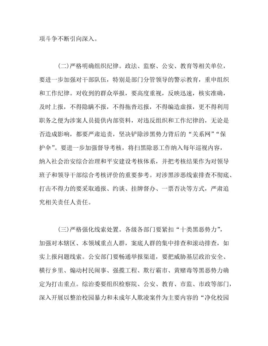 【精编】在全县扫黑除恶专项斗争推进会上的讲话_第5页