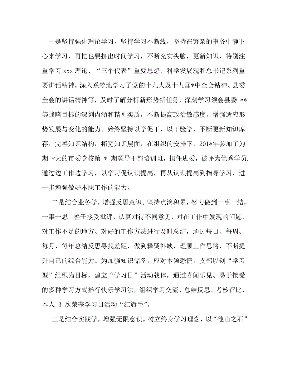 【精编】最新2篇县委办主任提拔考察三年个人工作总结_第2页