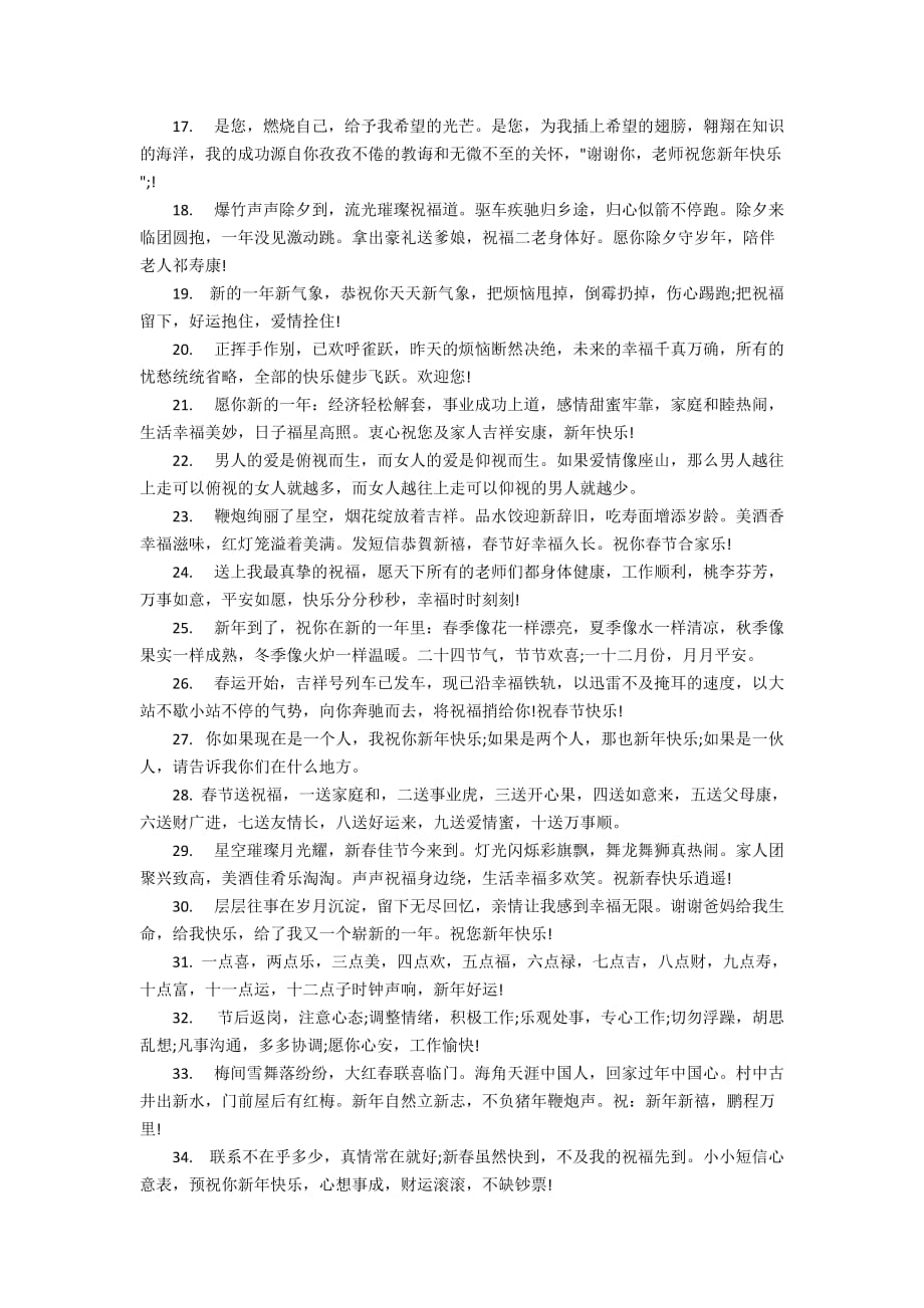 2020春节给所有人的祝福语 新春愉快祝福语_第2页
