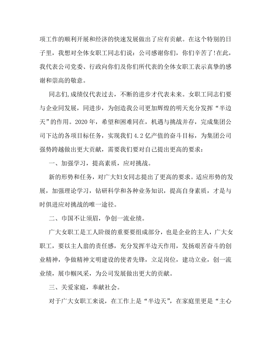 【精编】三八节座谈会发言_第2页