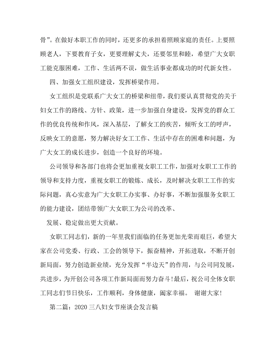 【精编】三八节座谈会发言_第3页