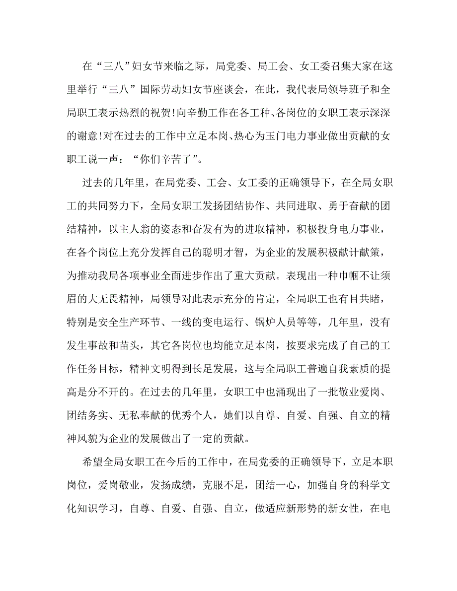 【精编】三八节座谈会发言_第4页