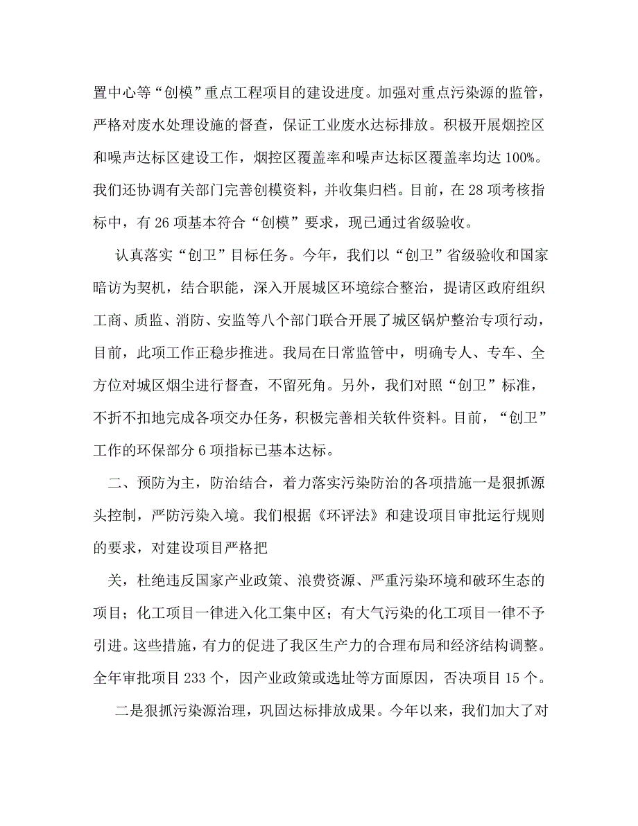 【精编】环保局工作总结_第2页