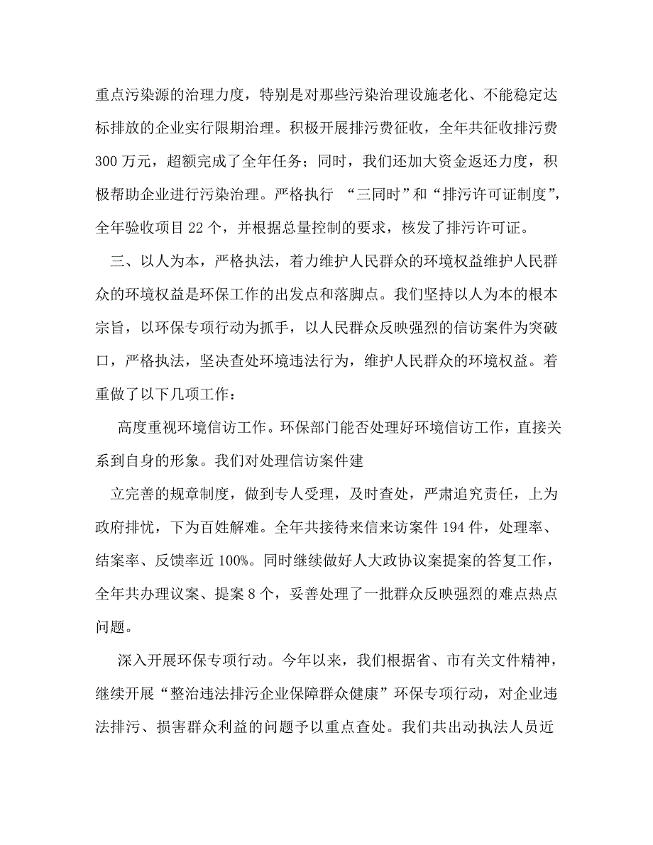 【精编】环保局工作总结_第3页