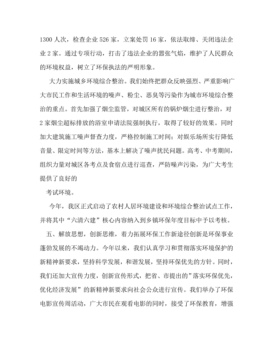【精编】环保局工作总结_第4页