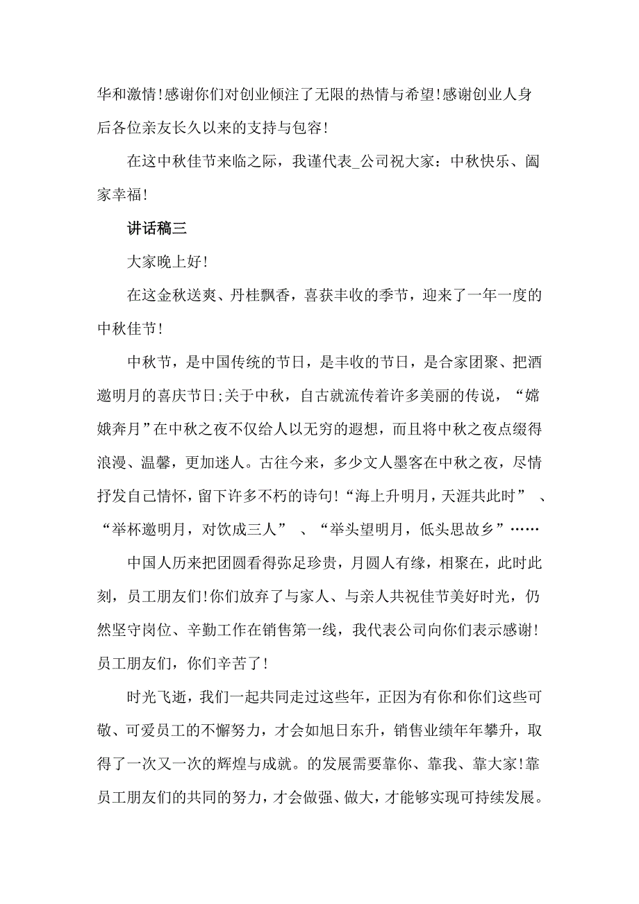 欢度中秋节领导讲话稿五篇_第3页