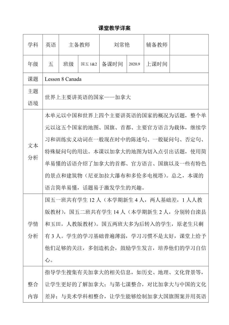 五年级上册英语教案-Lesson 8 Canada 冀教版_第1页