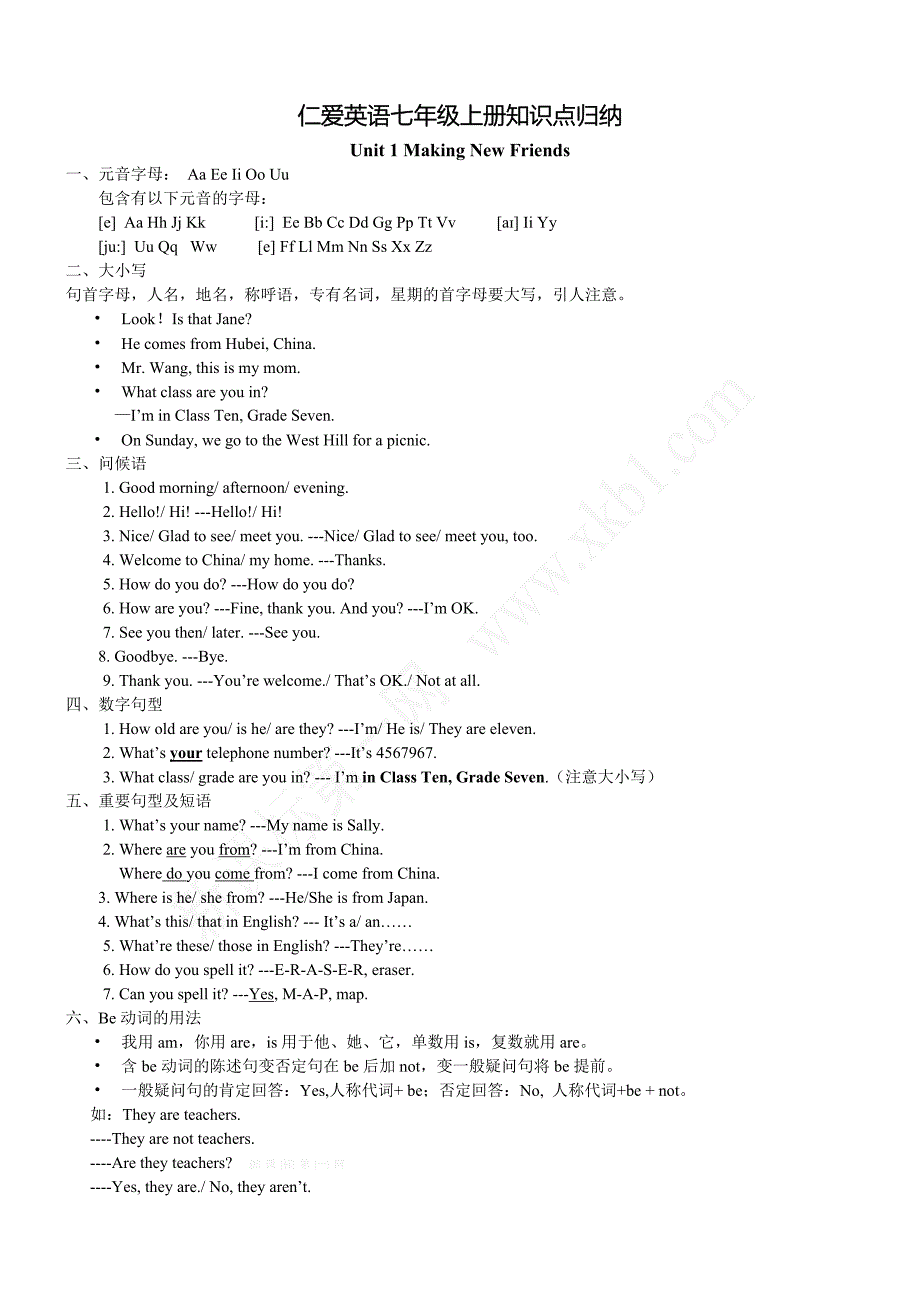 新版仁爱英语七年级上册知识点归纳（最新编写-修订版）_第1页