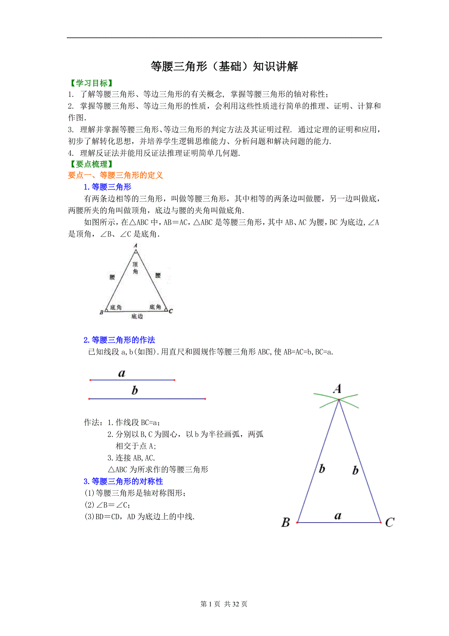 北师大版三角形的证明(全章节复习题)（最新编写-修订版）_第1页