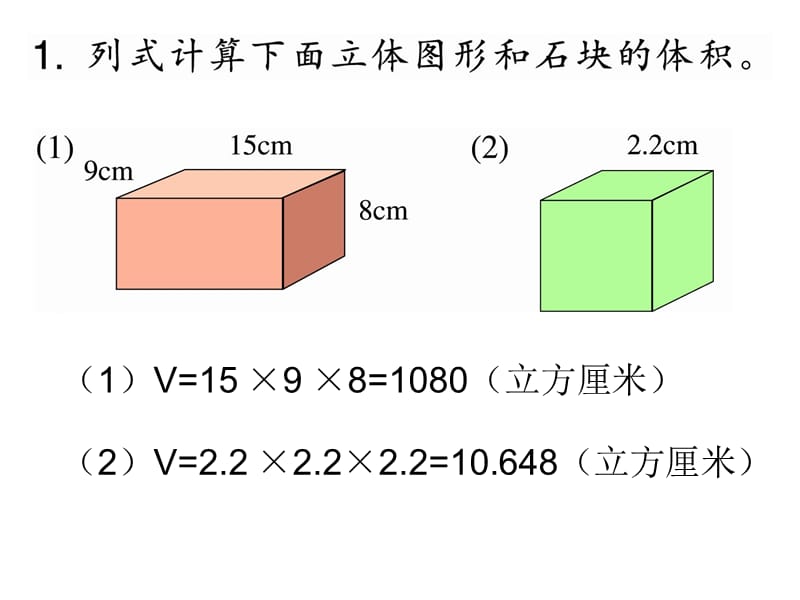 {精品}新思维小学数学五下总复习[5]_第1页