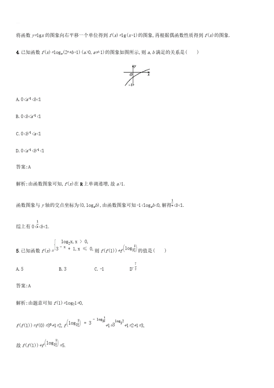 2021高考数学一轮复习考点规范练09对数与对数函数(含解析)_第2页