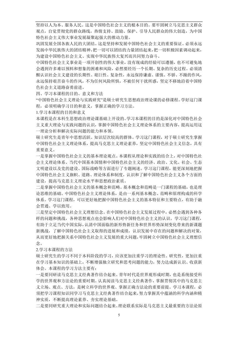 2020年整理中国特色社会主义理论与实践研究电子版学习资料.doc_第5页