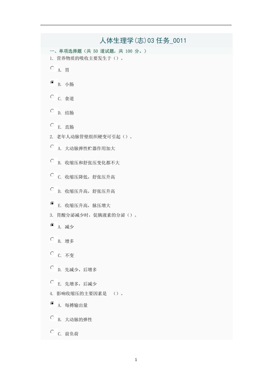 2020年整理人体生理学(专)03任务0011.doc_第1页