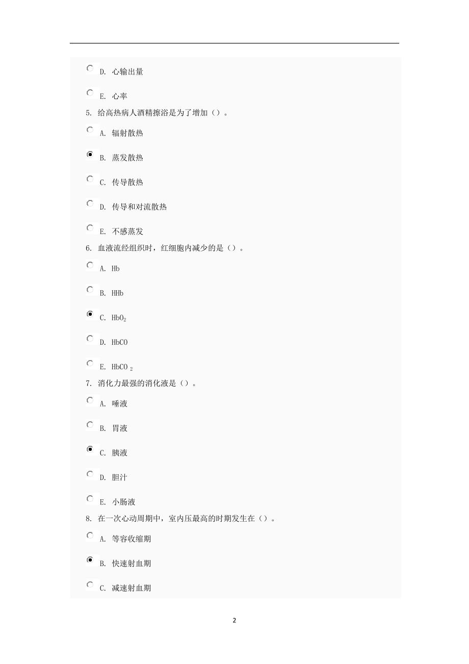 2020年整理人体生理学(专)03任务0011.doc_第2页