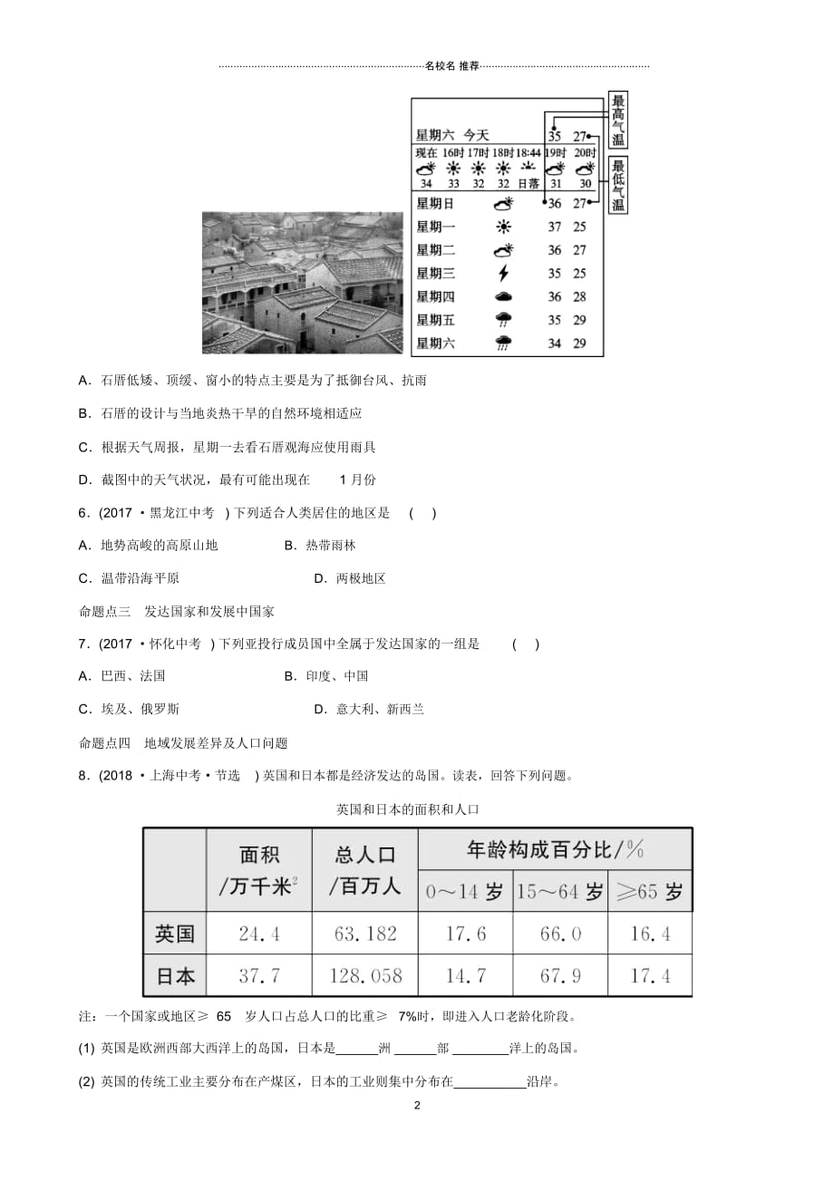 中考地理六上第四五章真题演练_第2页