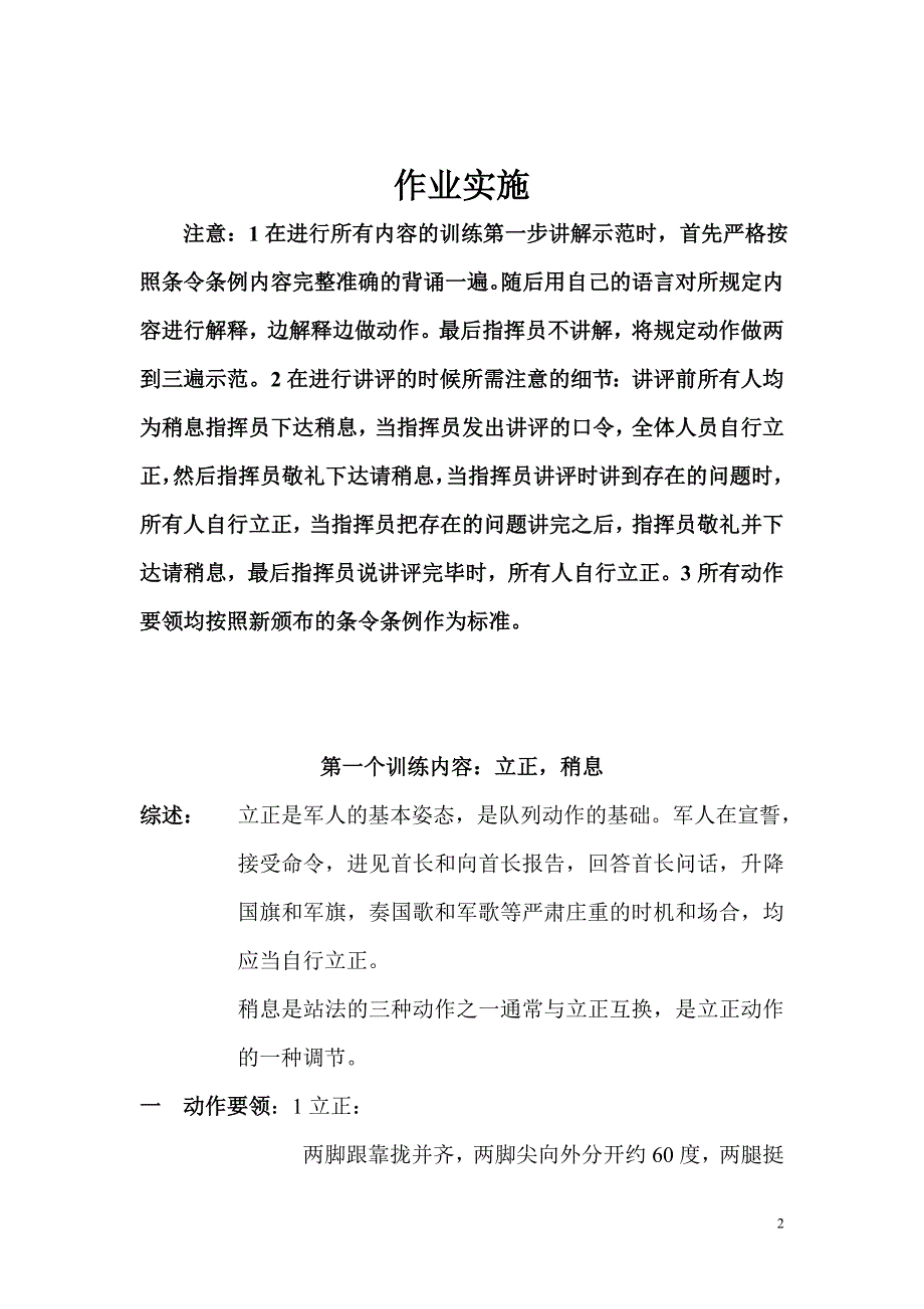 {精品}队列训练教案_第2页