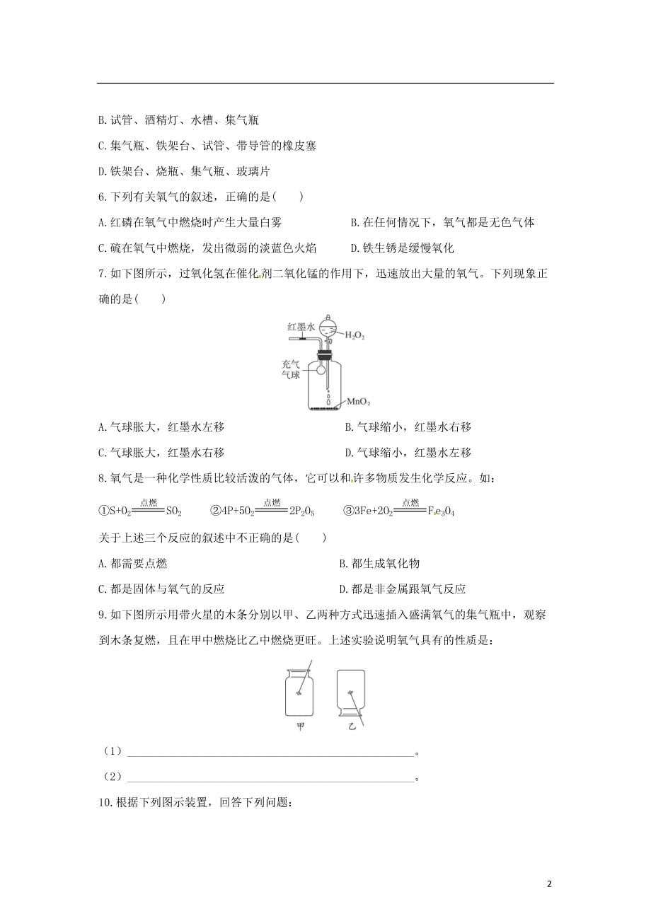 九年级化学全册 2.1 性质活泼的氧气同步练习 （新版）沪教版_第2页