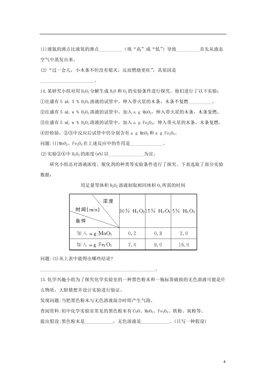 九年级化学全册 2.1 性质活泼的氧气同步练习 （新版）沪教版_第4页