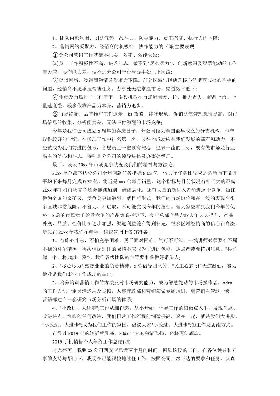 2020手机销售个人年终工作总结范文_第3页