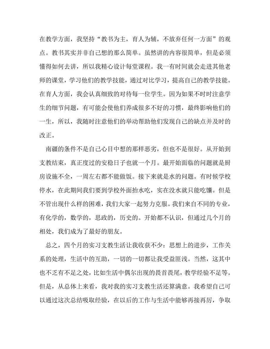 【精编】教师顶岗实习心得体会2020_第2页