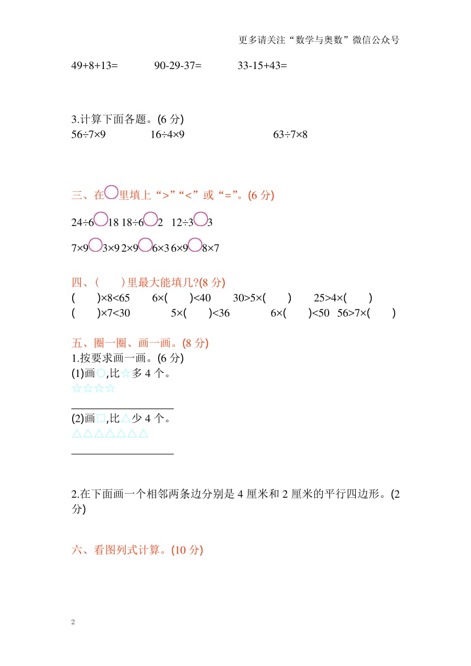 苏教版数学二年级上学期期末测试卷2_第2页