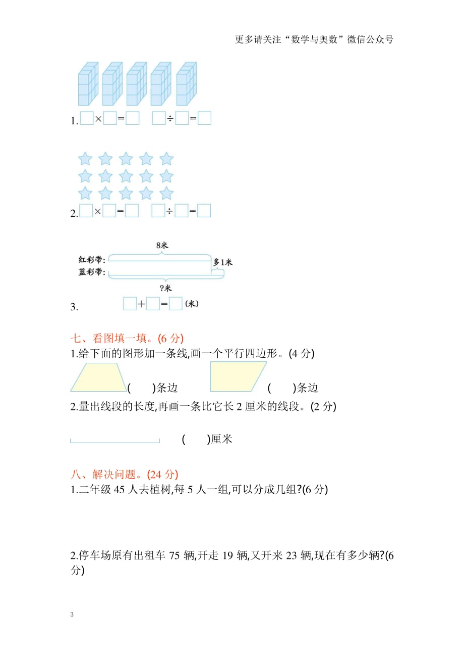 苏教版数学二年级上学期期末测试卷2_第3页