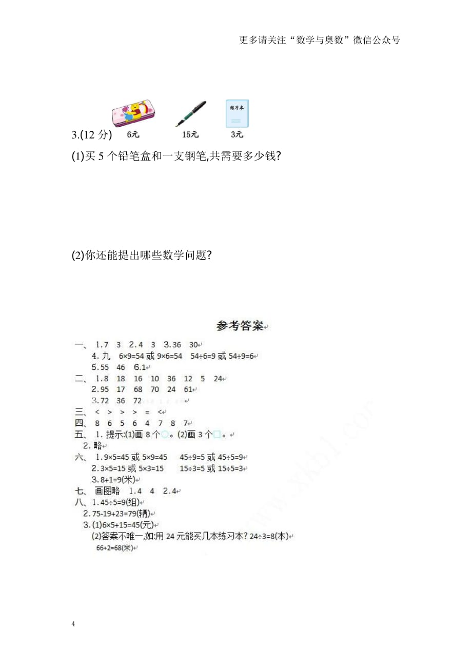 苏教版数学二年级上学期期末测试卷2_第4页