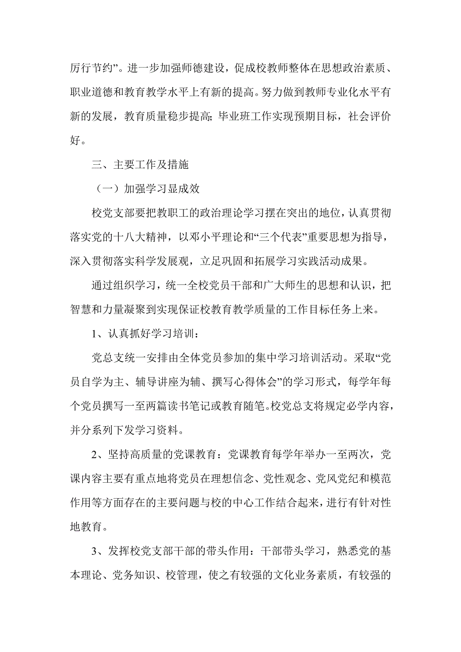 {精品}2017年党建工作计划_第3页