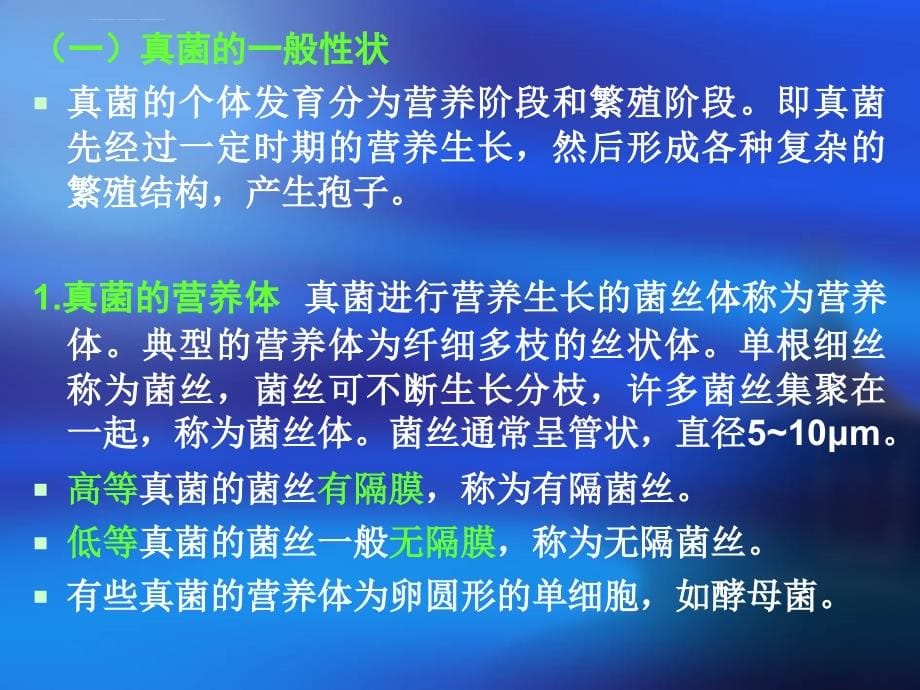 园林植物侵染性病害及病原的诊断识别课件_第5页