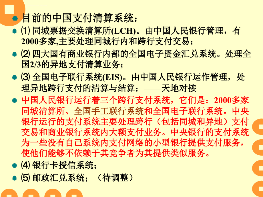 国际结算与会计 上海交大 银行往来篇课件_第3页
