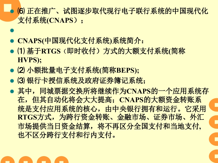 国际结算与会计 上海交大 银行往来篇课件_第4页