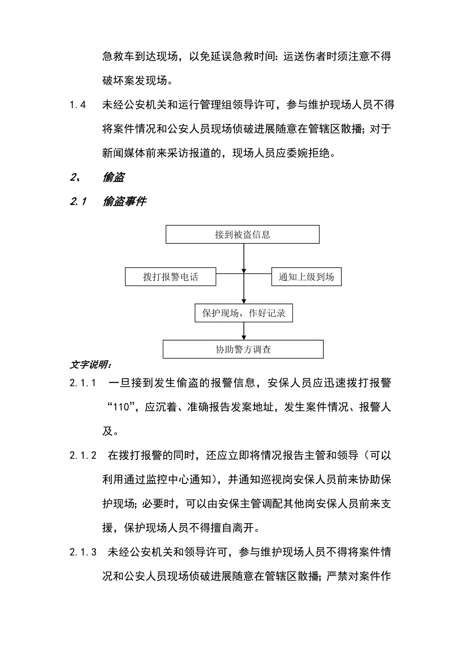 各类突发事件应急处置预案_第2页