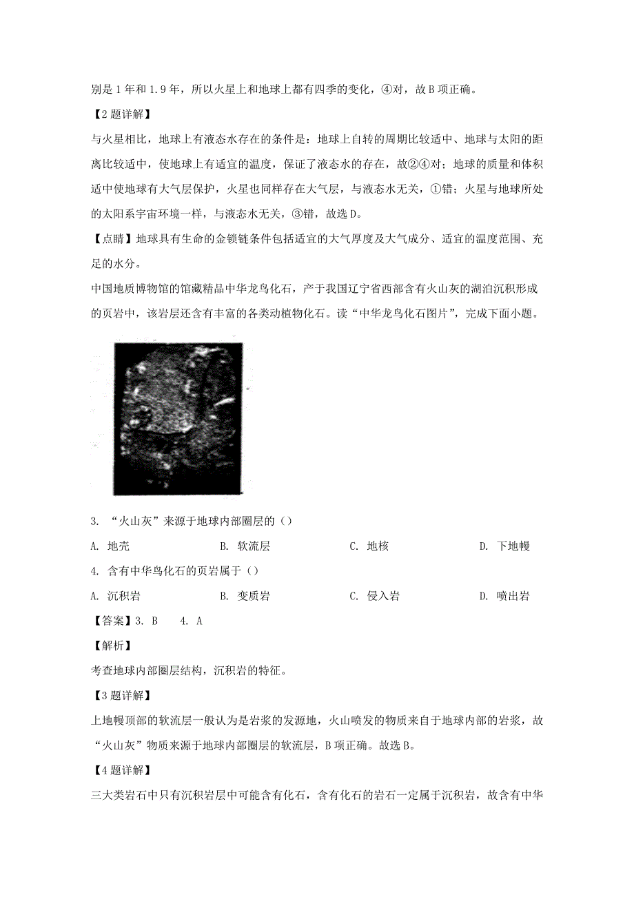 山东省临沂市2019-2020学年高一地理下学期期末考试试题（含解析）_第2页