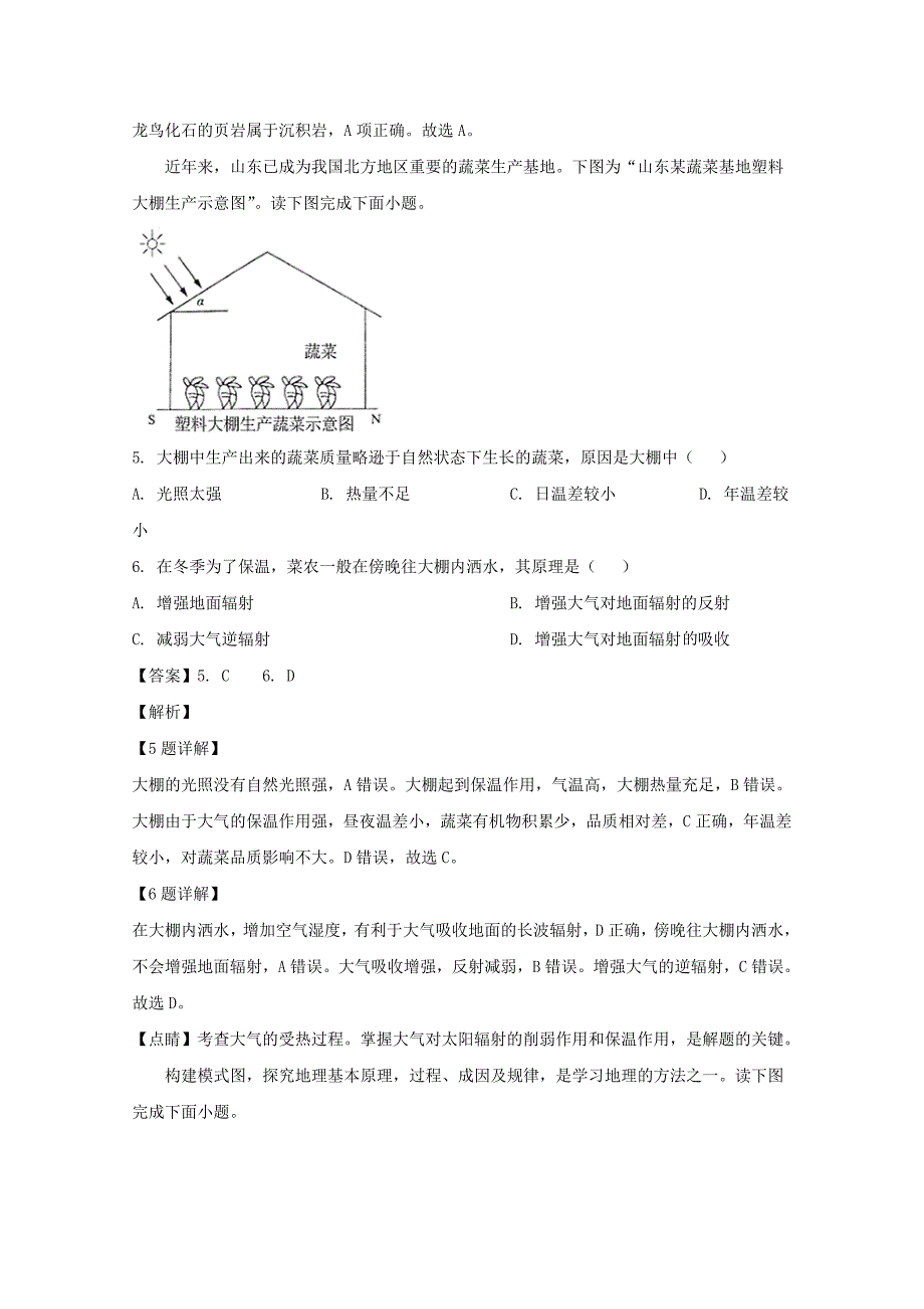 山东省临沂市2019-2020学年高一地理下学期期末考试试题（含解析）_第3页