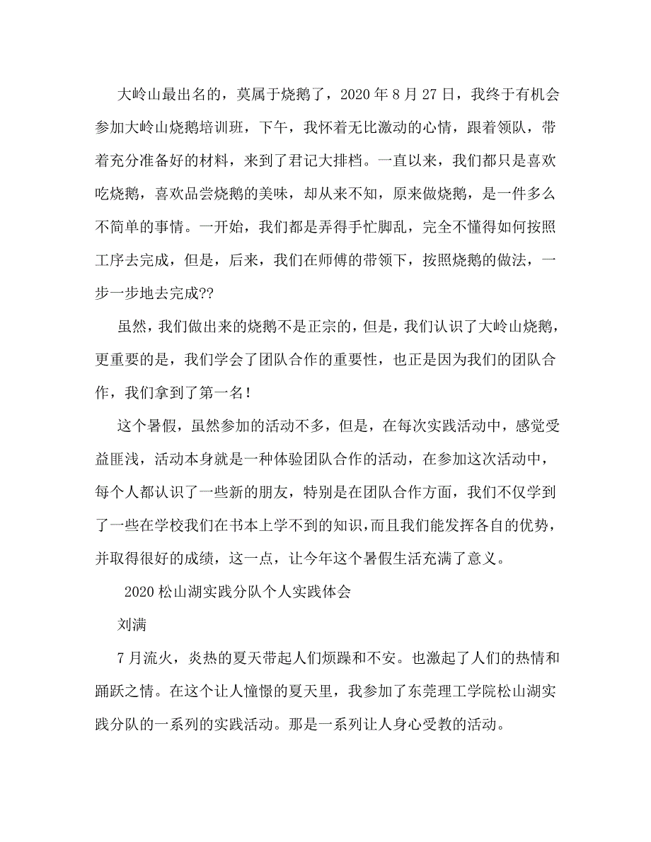 【精编】暑期社会实践心得汇总-100篇_第2页