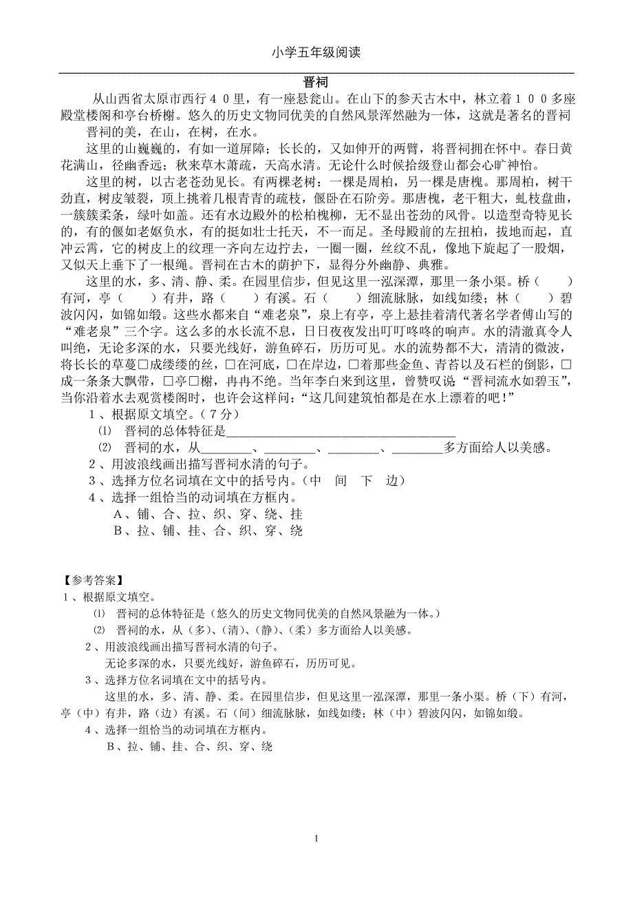 小学五年级阅读练习题(含答案)_第1页