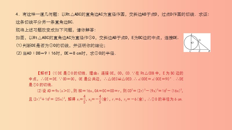 武汉专版201X年秋九年级数学上册第二十四章圆专题38圆中的长度计算课件 新人教版_第4页