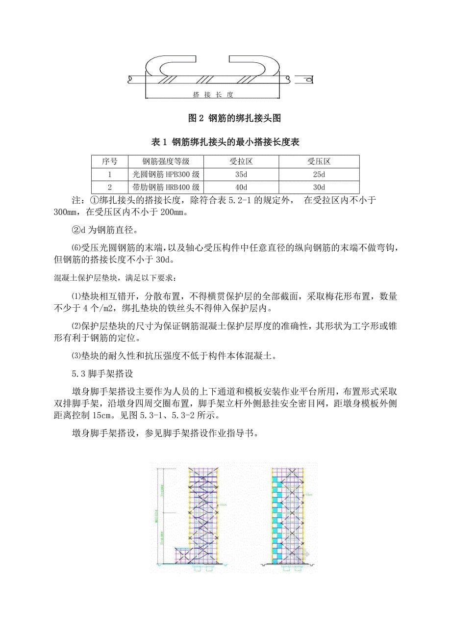 桥12门式墩施工作业指导书_第5页