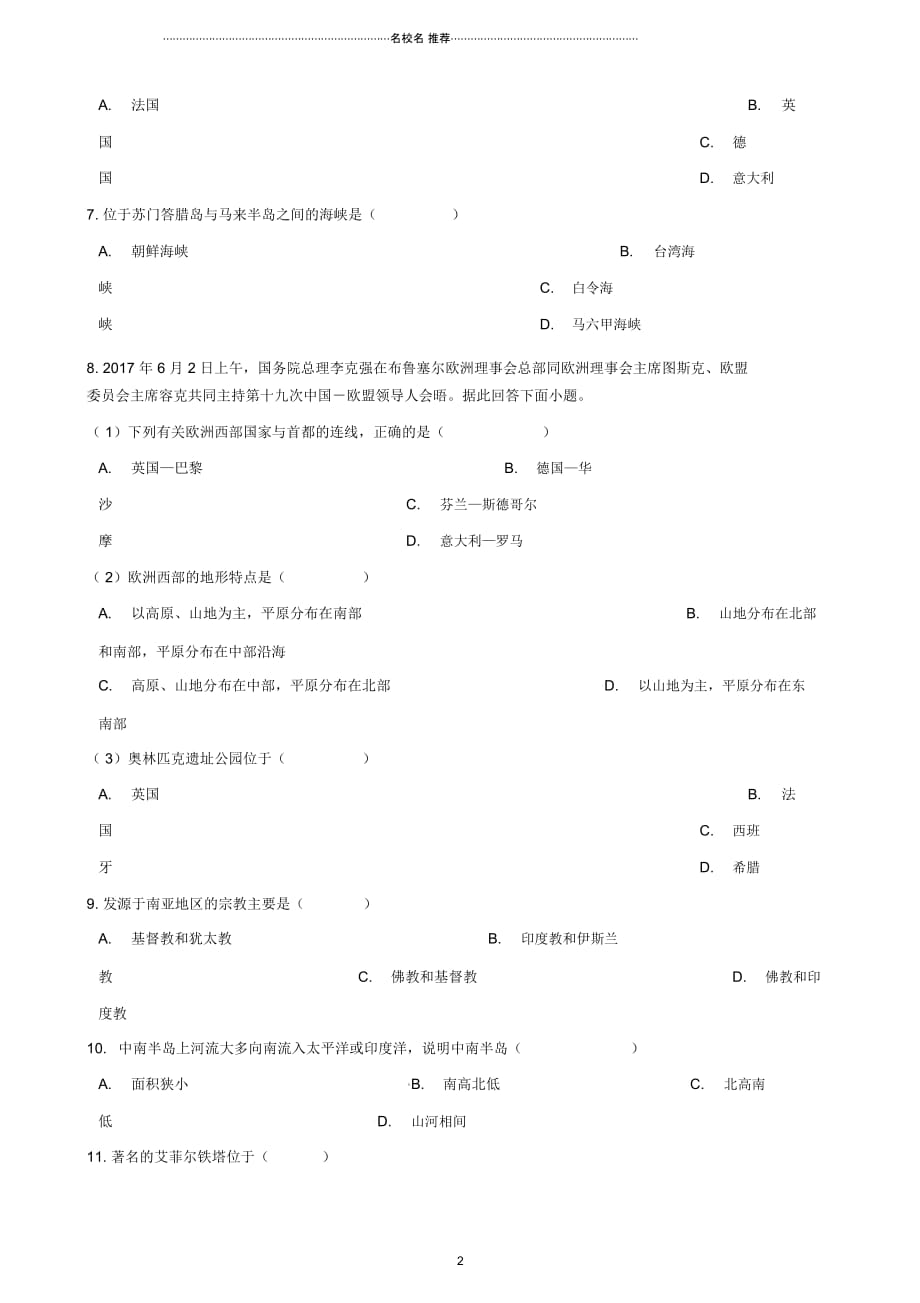 中考地理认识地区复习题无答案_第2页