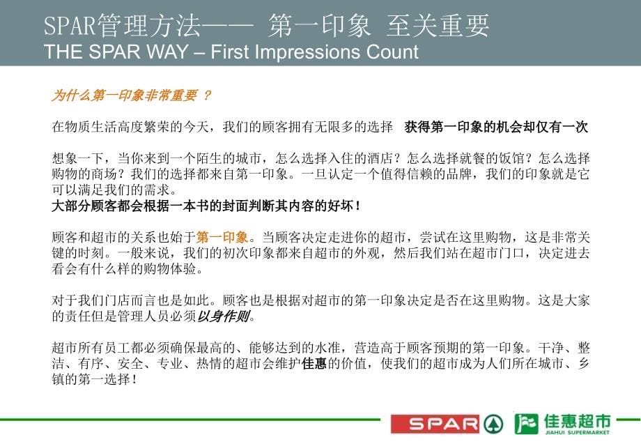 国际商超SPAR培训分享课件_第5页