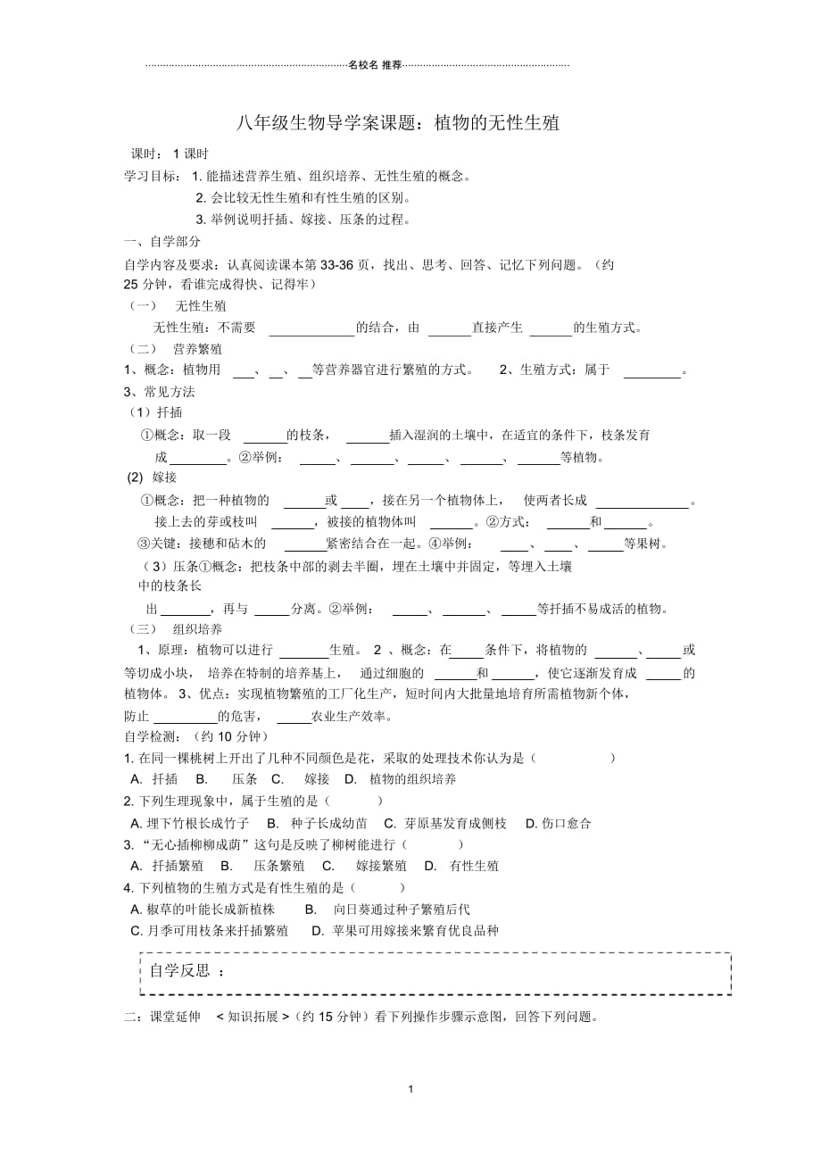 八年级生物上册植物的无性生殖名师精编学案(无答案)济南版_第1页