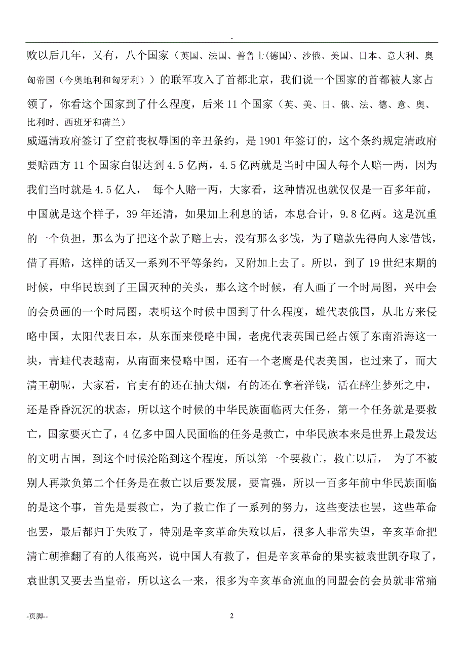 2020年整理中国共产党艰苦卓绝的发展历程.doc_第2页